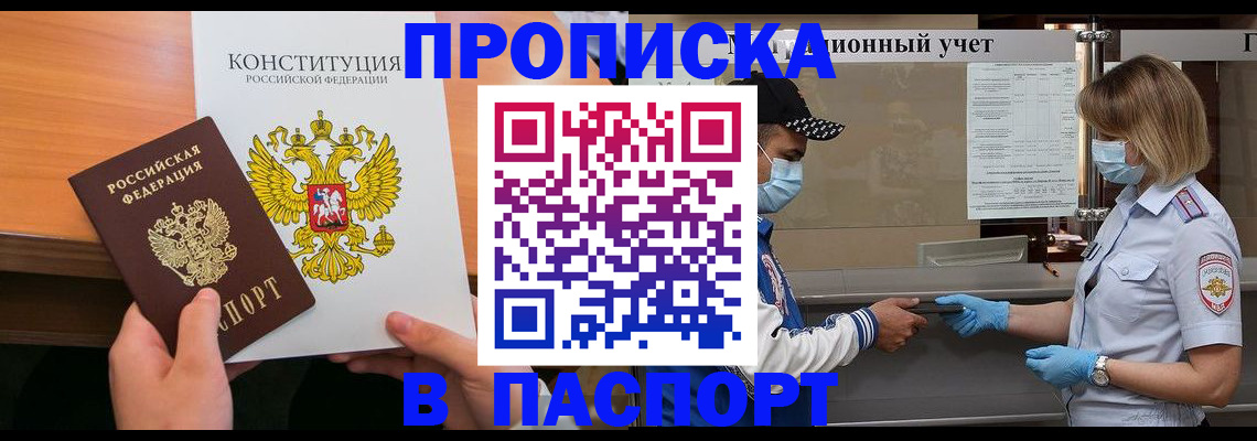 прописка законно в Североуральске